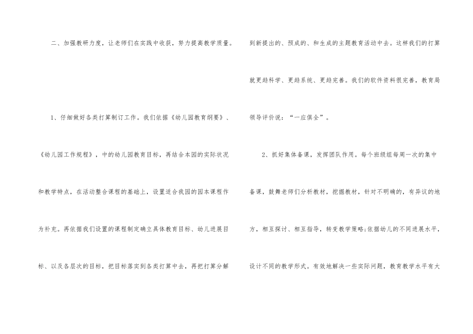 2024园长个人管理工作总结_第3页