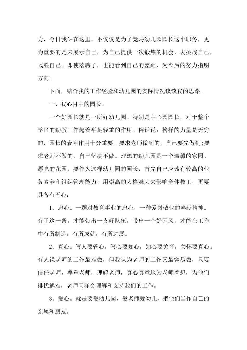 2024园长竞聘演讲稿8篇_第2页