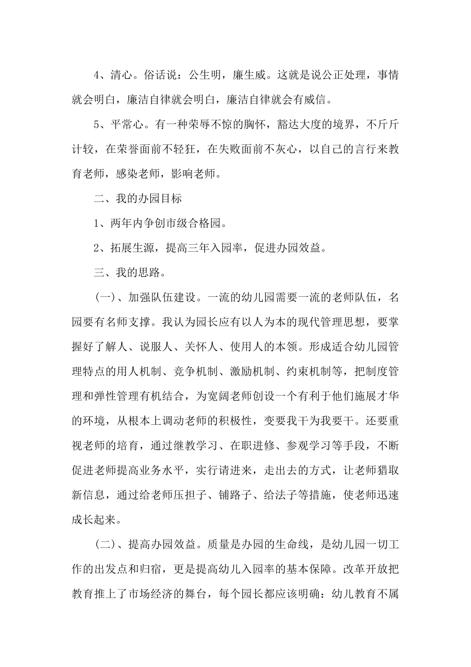 2024园长竞聘演讲稿8篇_第3页