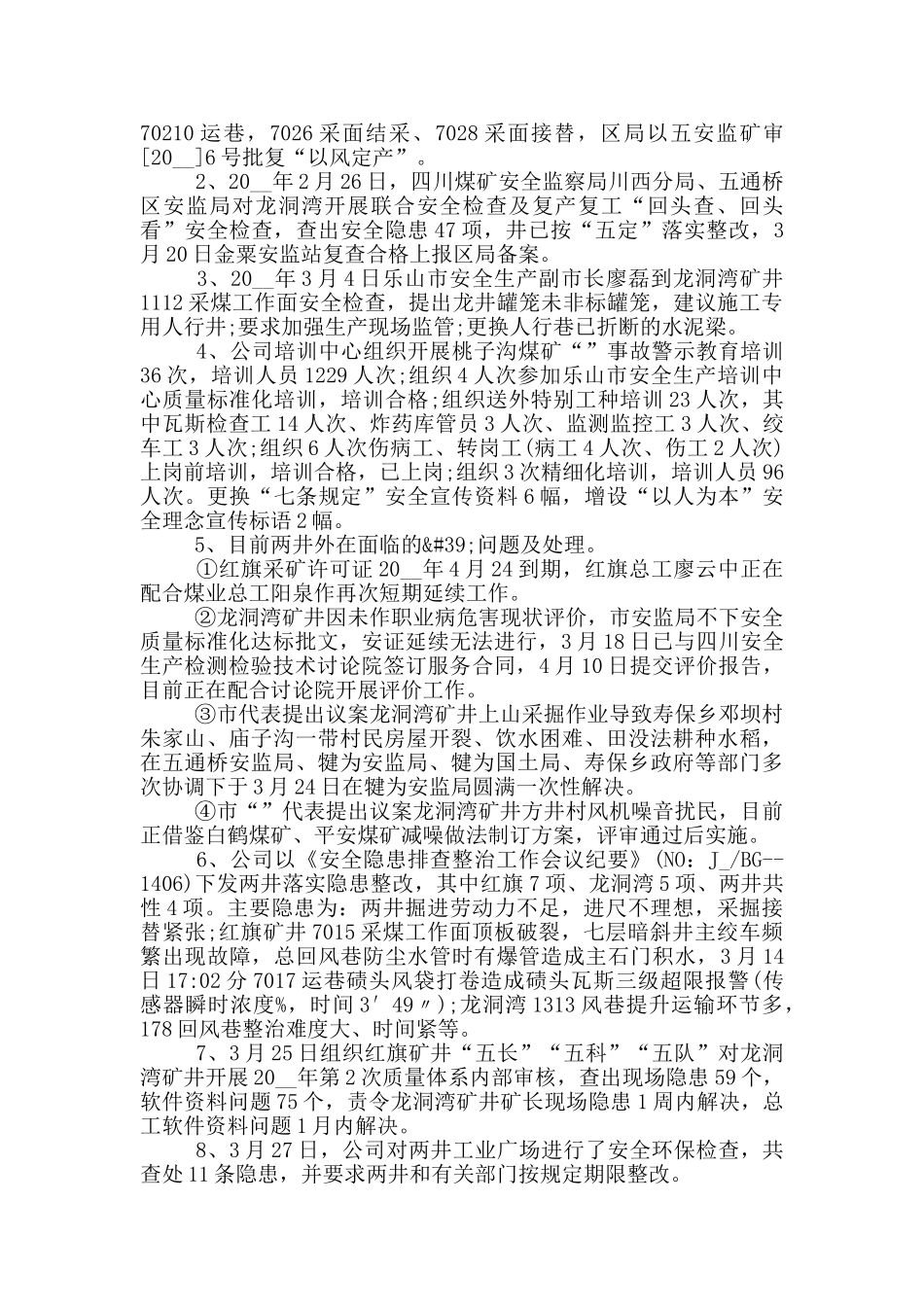 2024团队月度工作总结_第2页