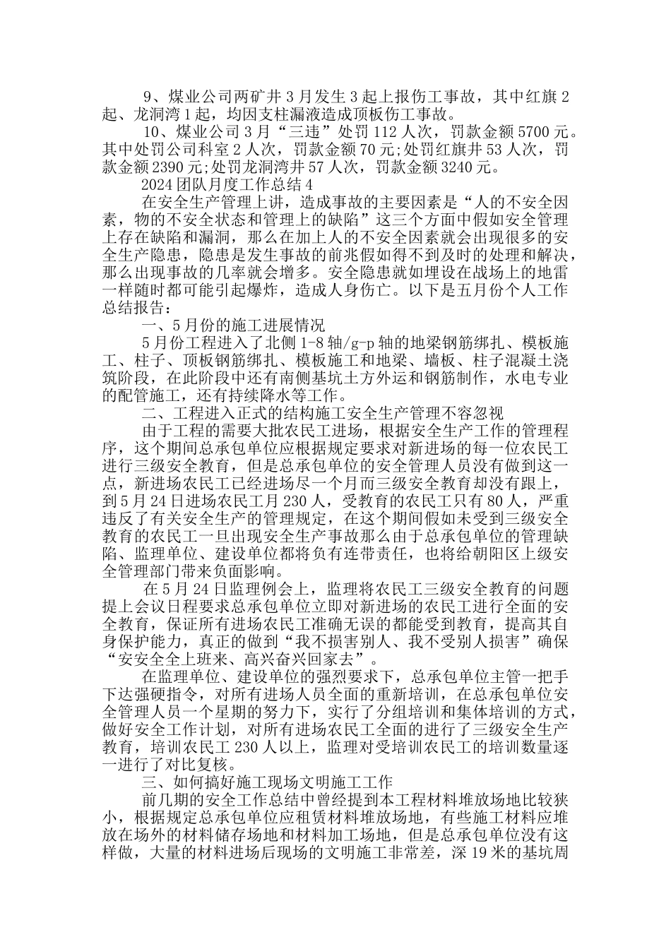 2024团队月度工作总结_第3页