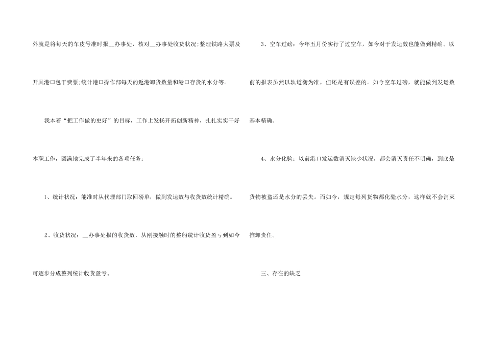 2024国企个人上半年工作总结5篇_第2页