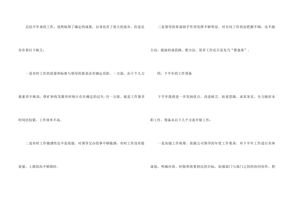 2024国企个人上半年工作总结5篇_第3页
