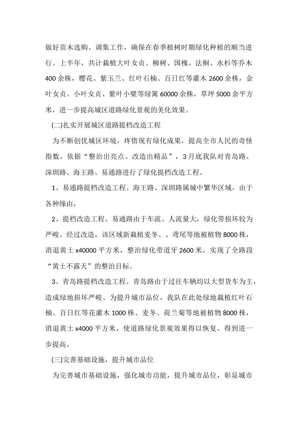 2024园林处个人工作总结_第2页