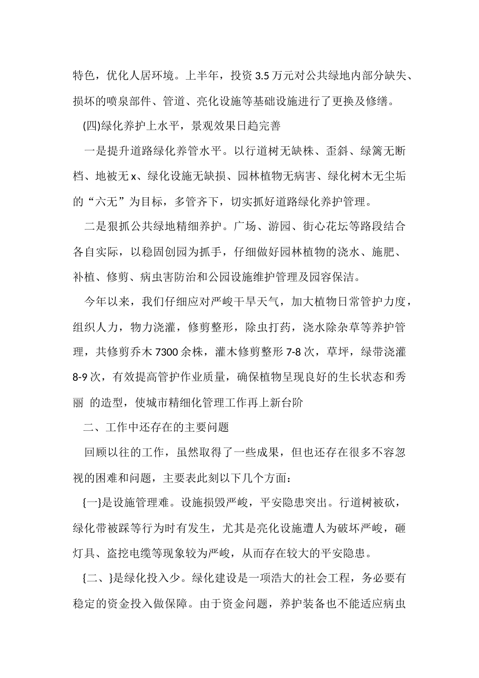 2024园林处个人工作总结_第3页