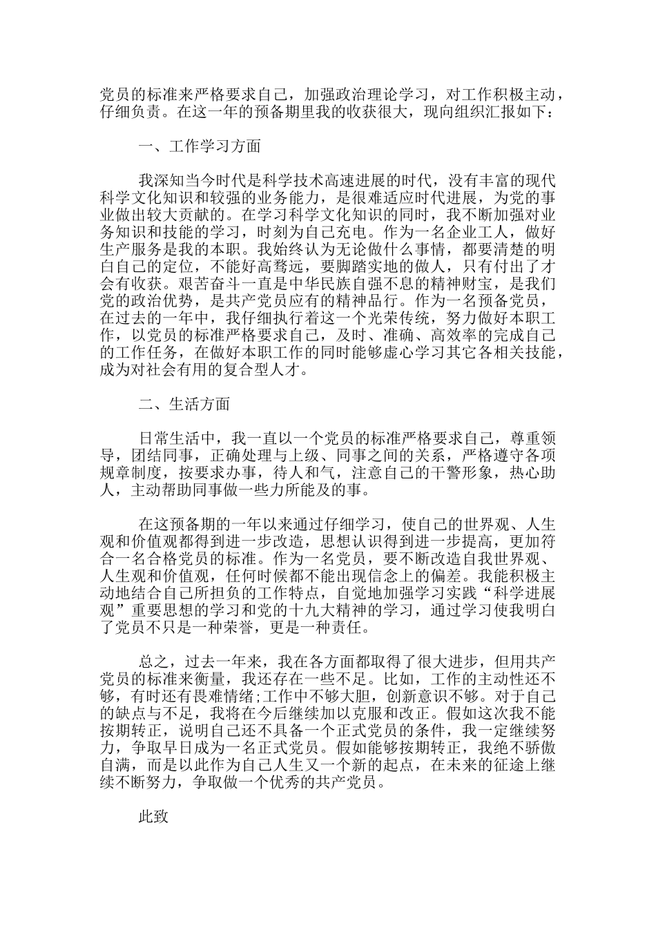 2024国企员工入党转正申请书3篇_第3页