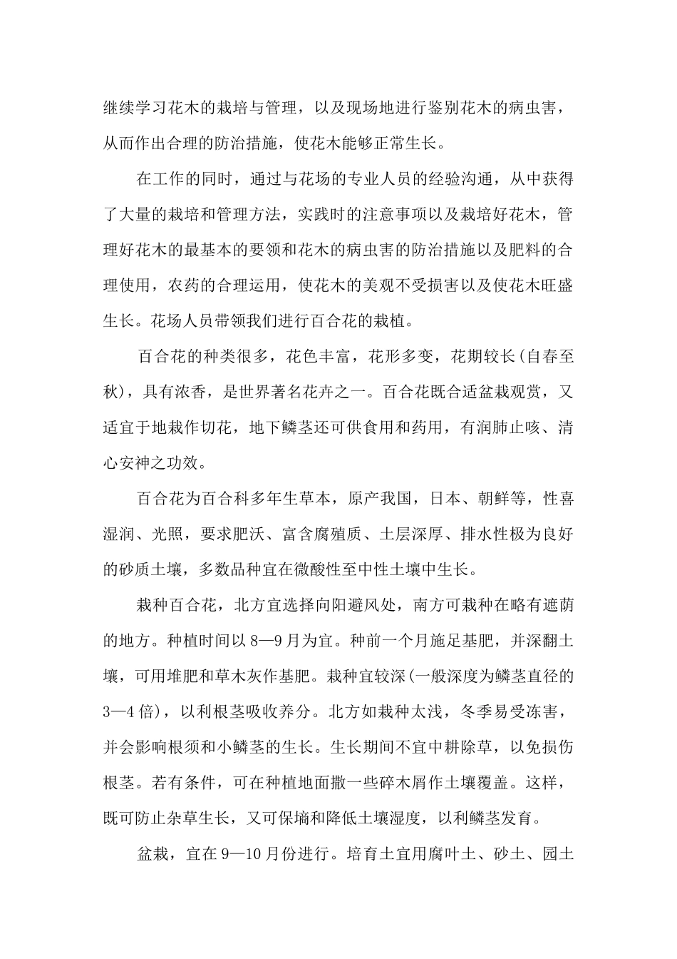 2024园艺实习工作总结10篇_第2页