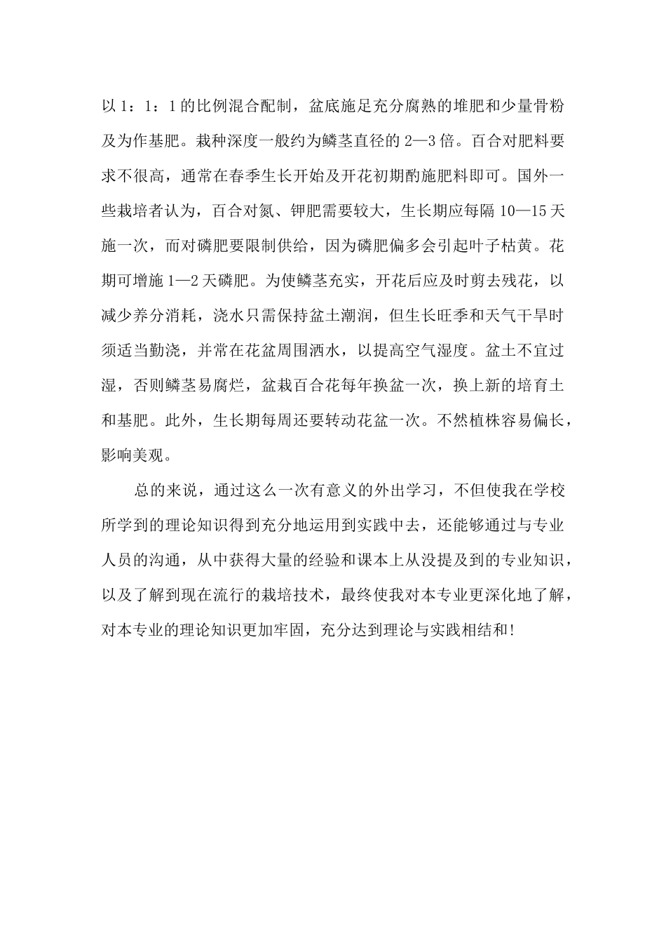 2024园艺实习工作总结10篇_第3页