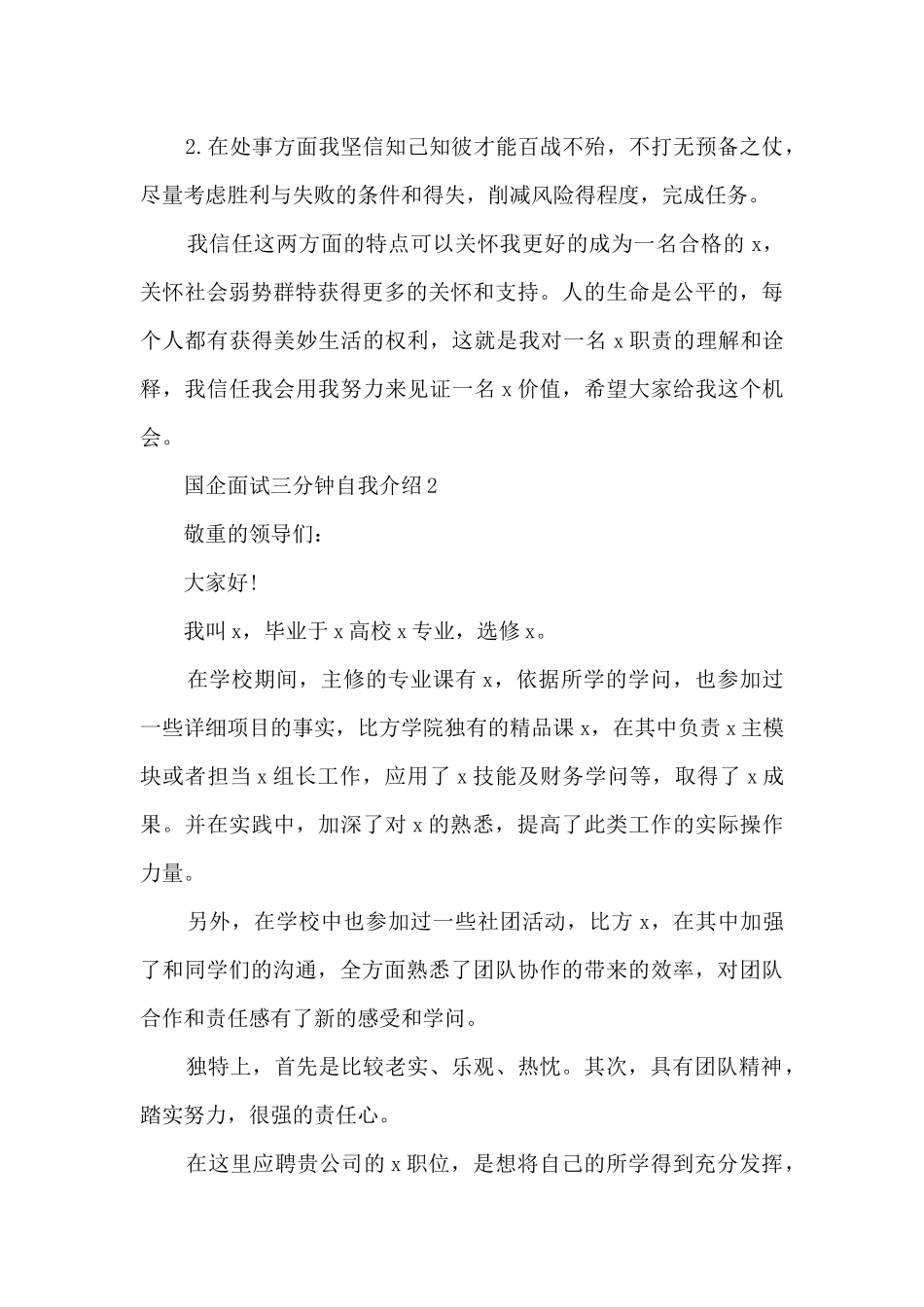 2024国企面试三分钟自我介绍10篇_第2页