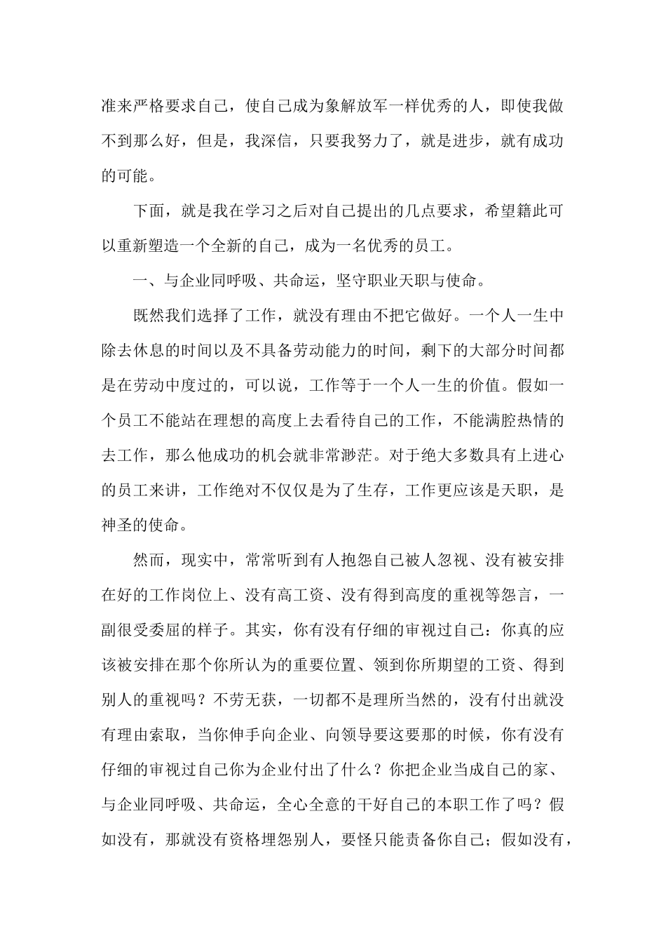 2024国企领导工作总结_第2页