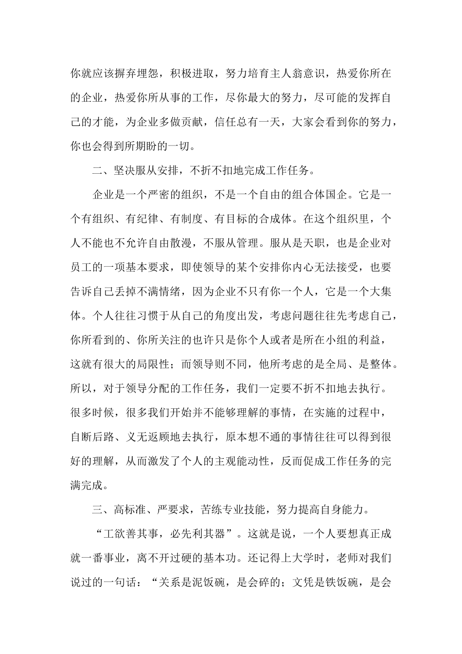 2024国企领导工作总结_第3页