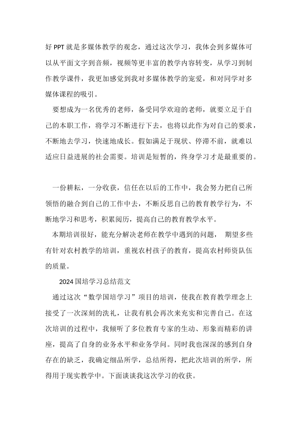 2024国培学习总结-1_第2页