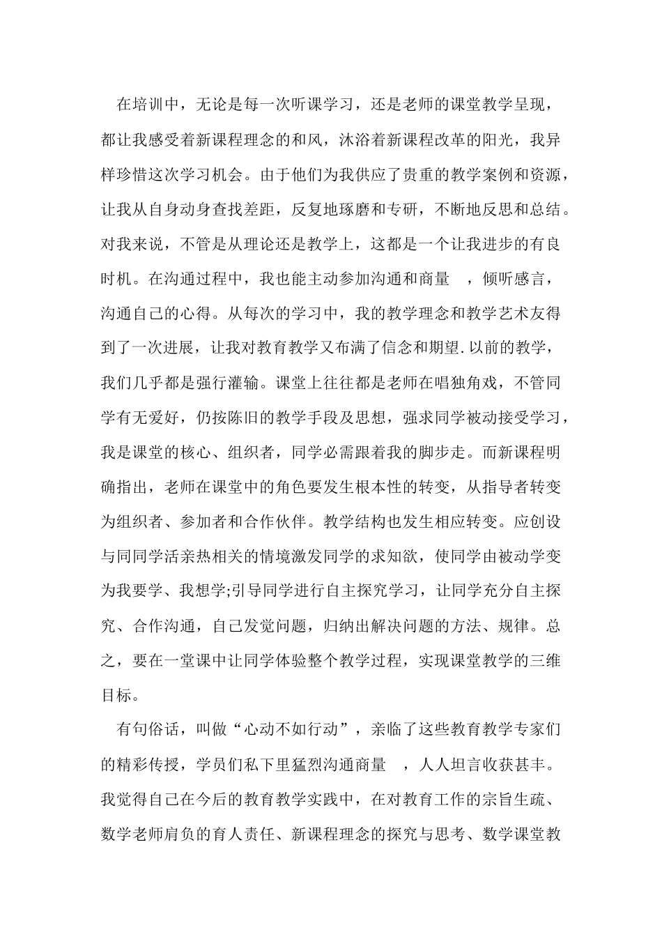 2024国培学习总结-1_第3页