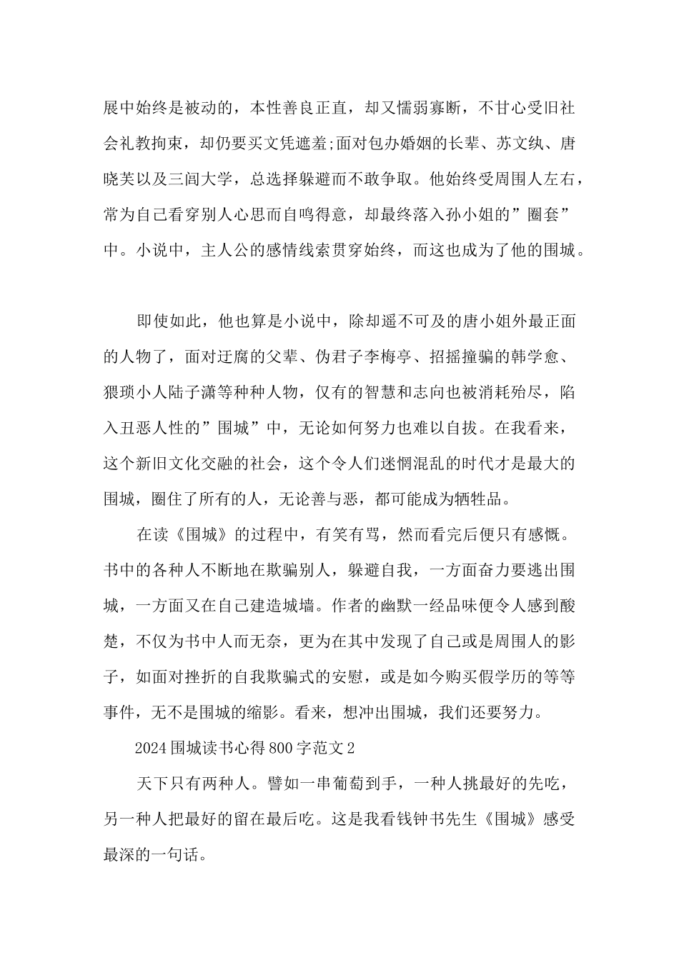 2024围城读书心得800字范文_第2页