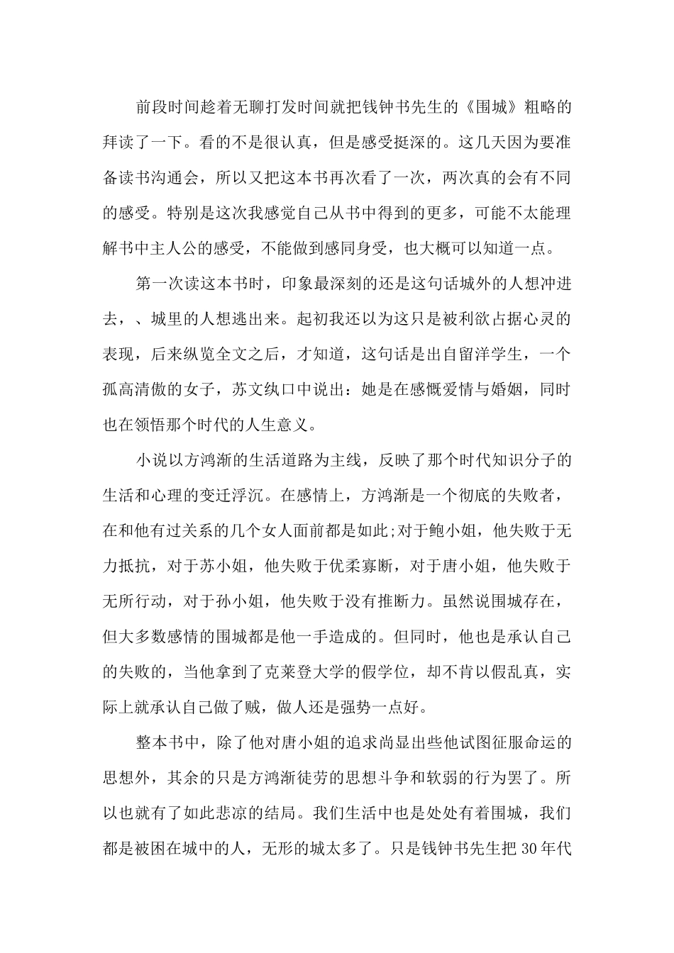 2024围城读书心得800字范文_第3页