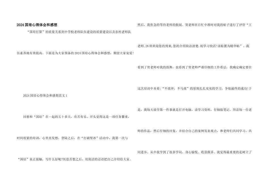2024国培心得体会和感想_第1页