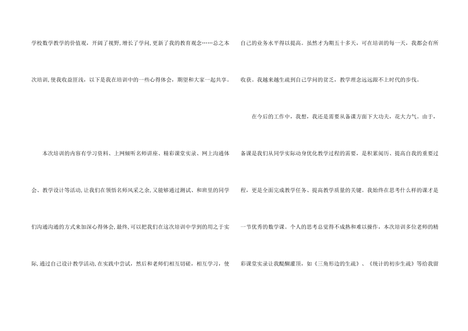 2024国培心得体会和感想_第2页