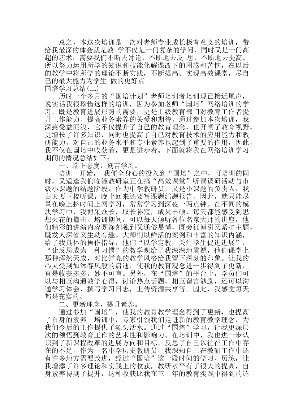 2024国培学习的总结范文_第3页