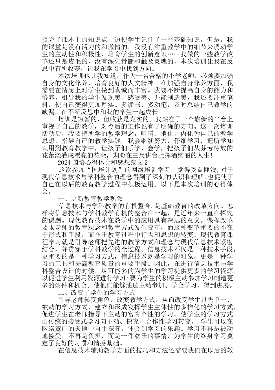 2024国培心得体会和感想_第2页