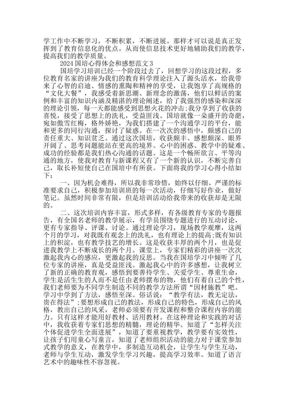 2024国培心得体会和感想_第3页