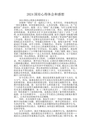 2024国培心得体会和感想