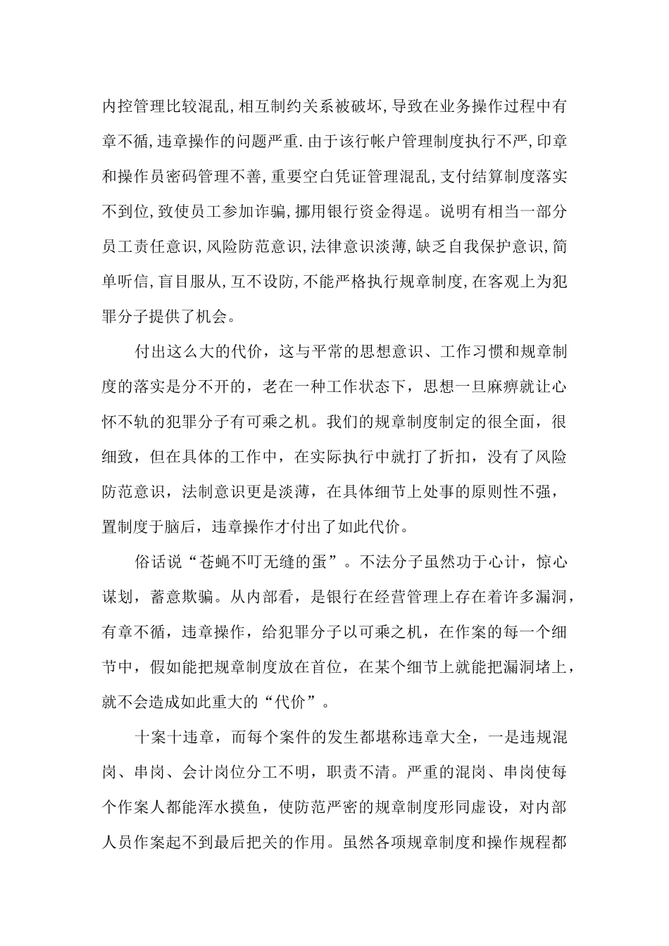 2024围猎警示教育心得_第2页