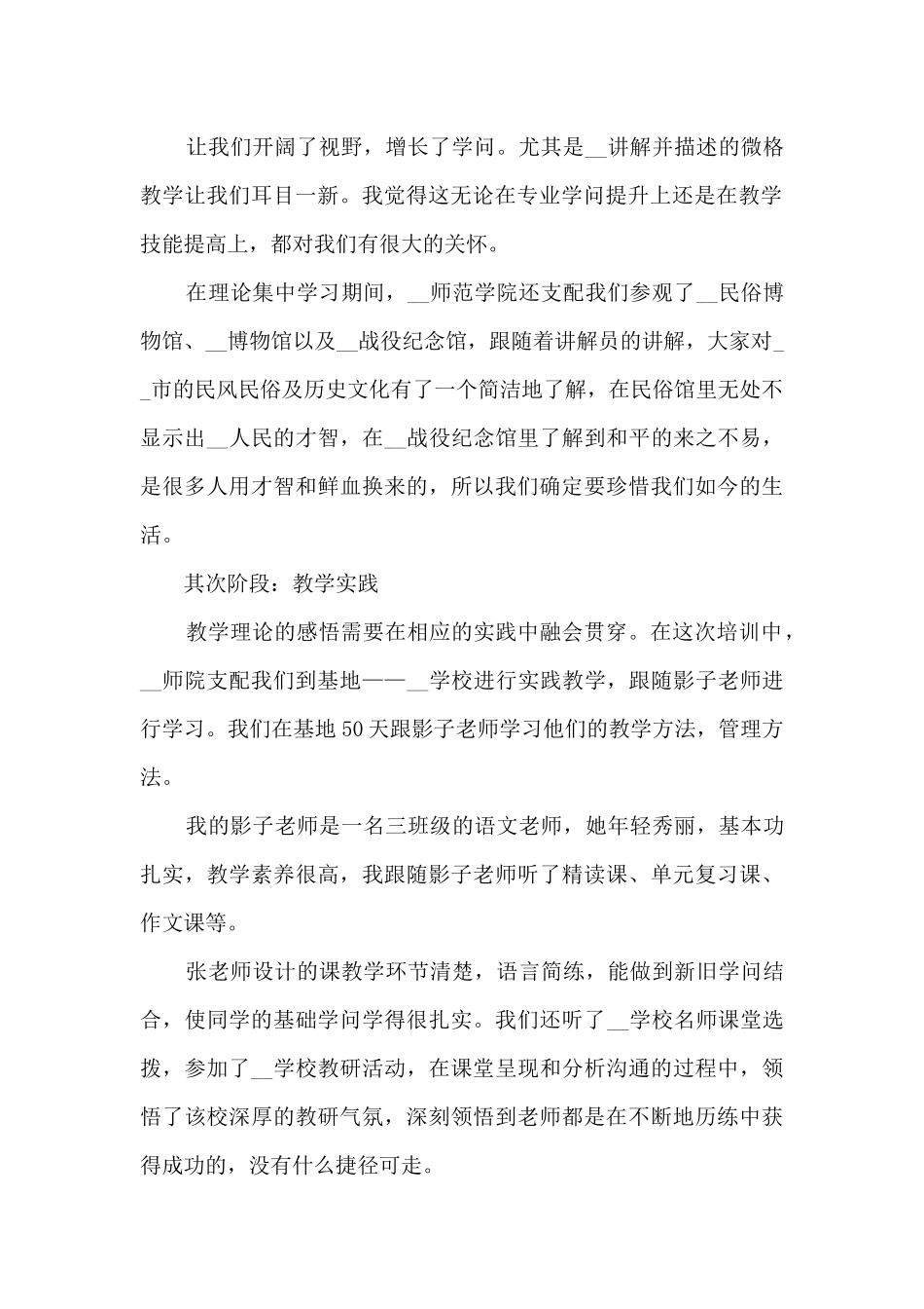 2024国培心得收获五篇_第2页