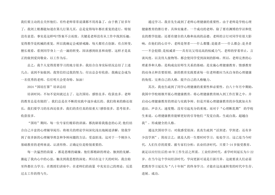 2024国培计划学习总结_第2页