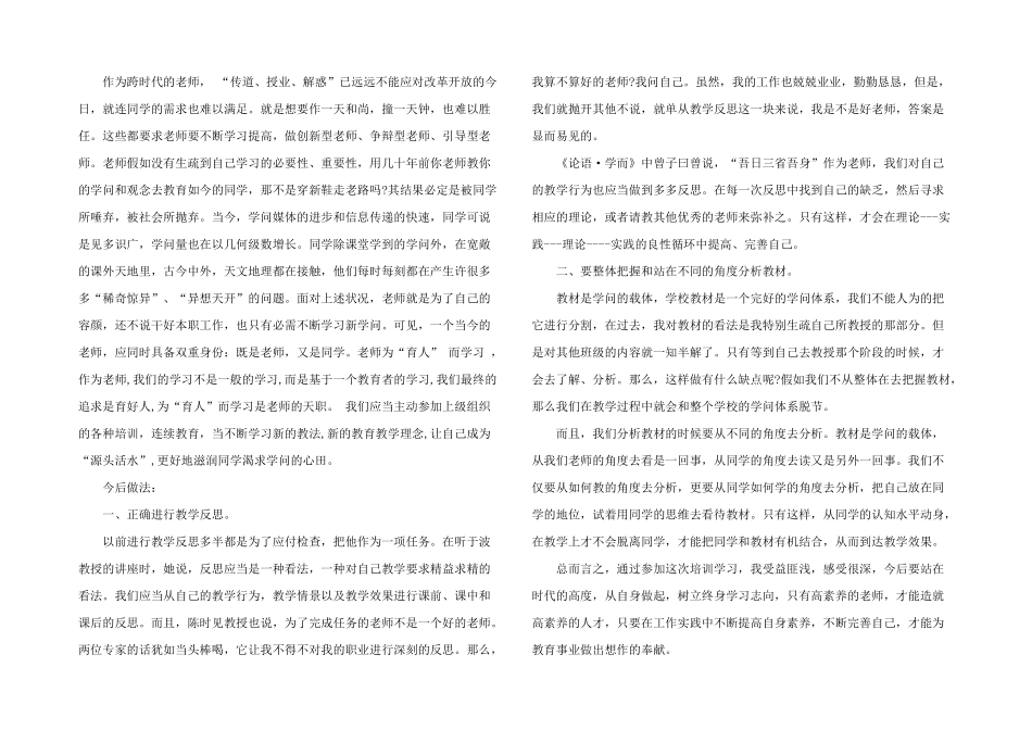 2024国培计划学习总结_第3页