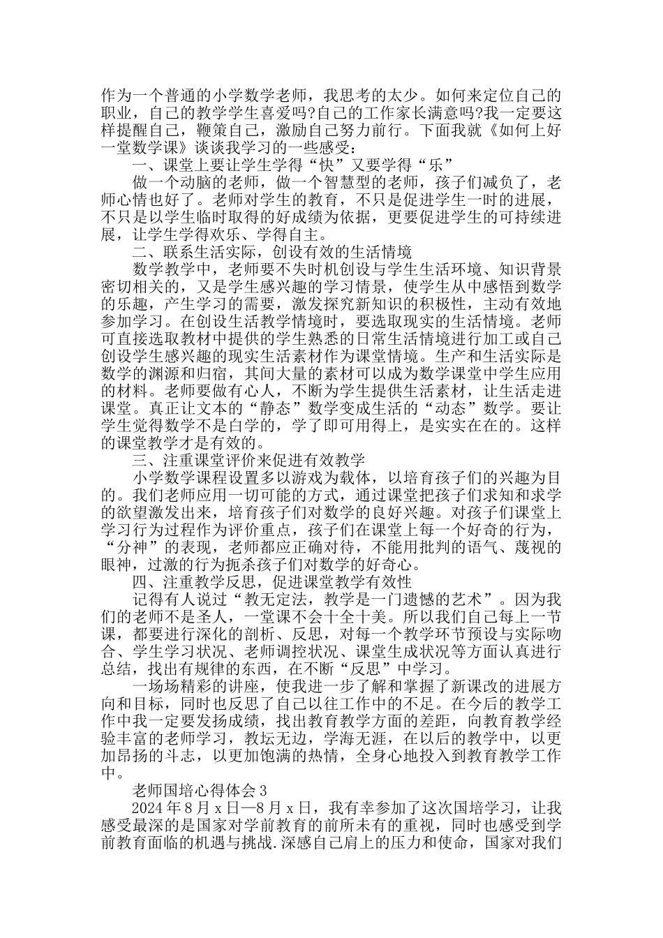 2024国培计划教育学习心得体会范文_第2页