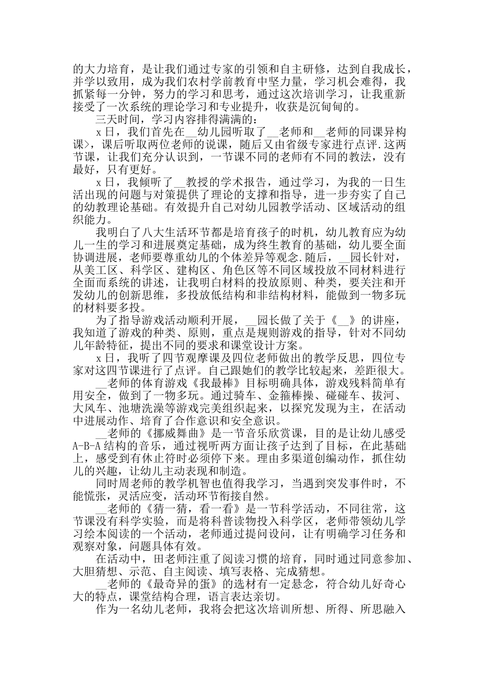 2024国培计划教育学习心得体会范文_第3页