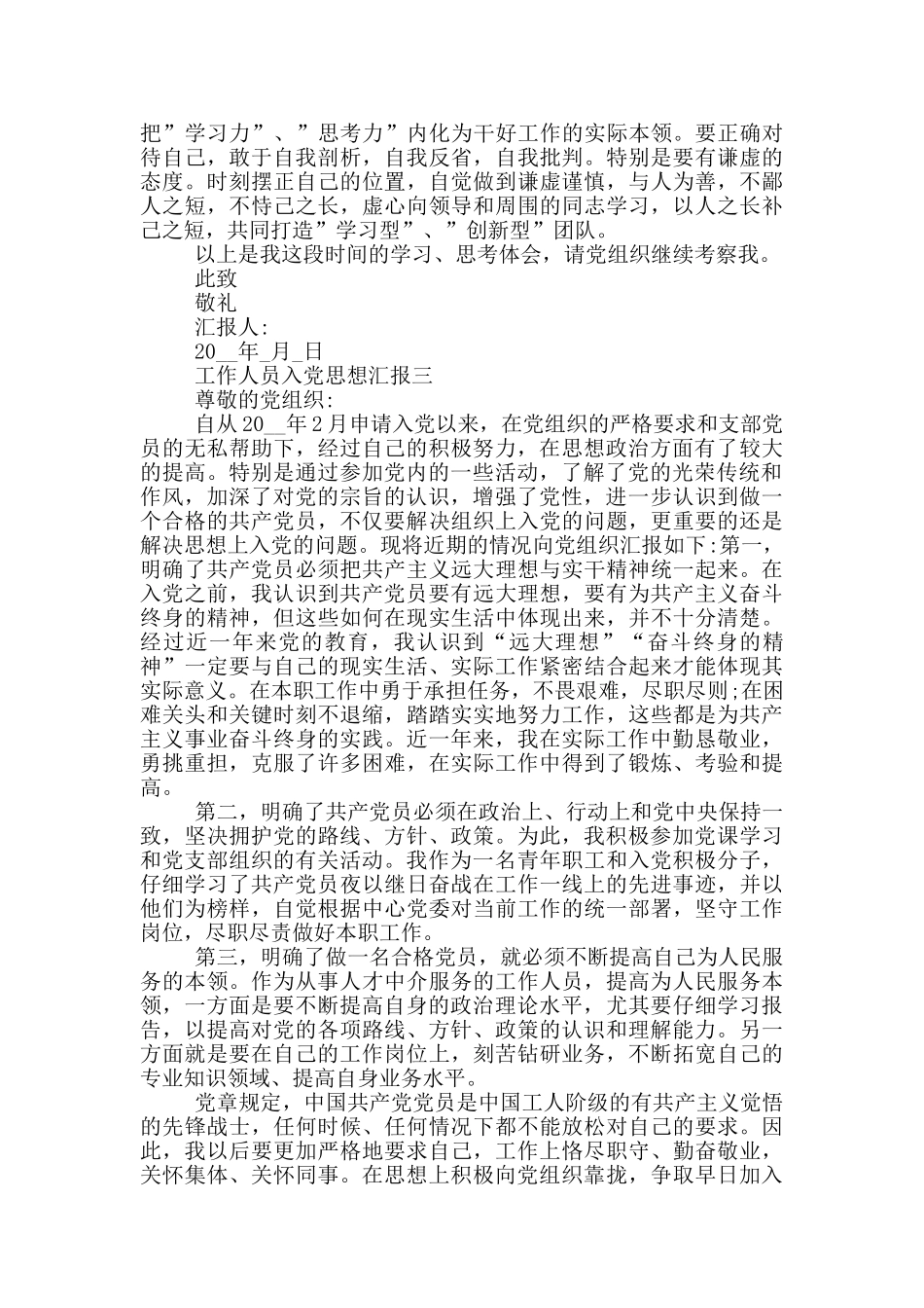 2024国企工作人员入党思想汇报_第3页