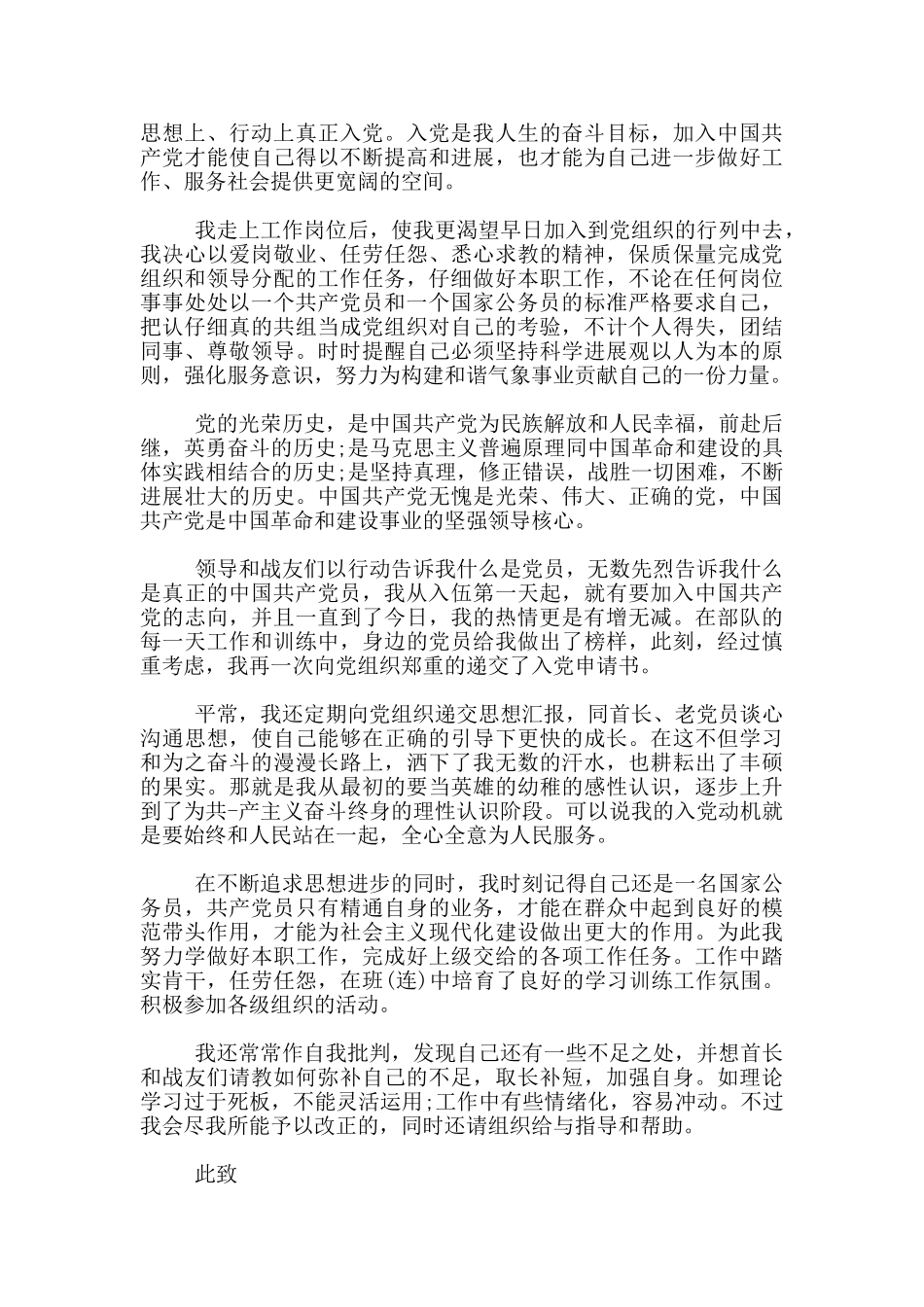 2024国家公务员入党申请书1500字_第3页