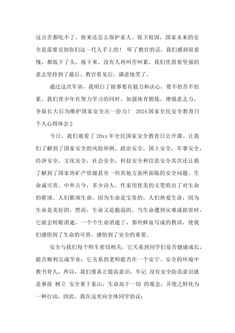2024国家全民安全教育日个人心得体会五篇_第2页