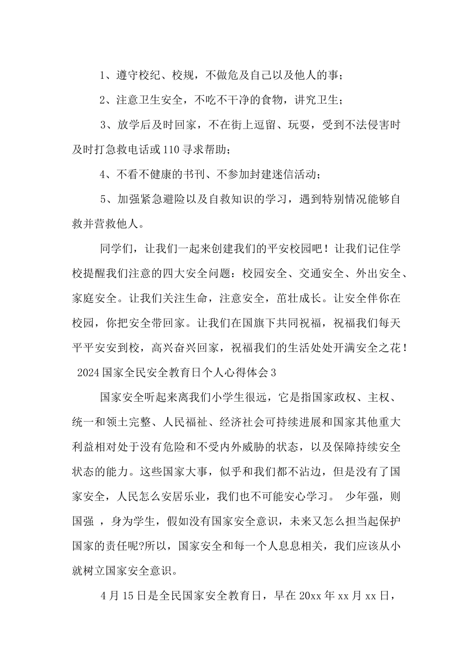 2024国家全民安全教育日个人心得体会五篇_第3页
