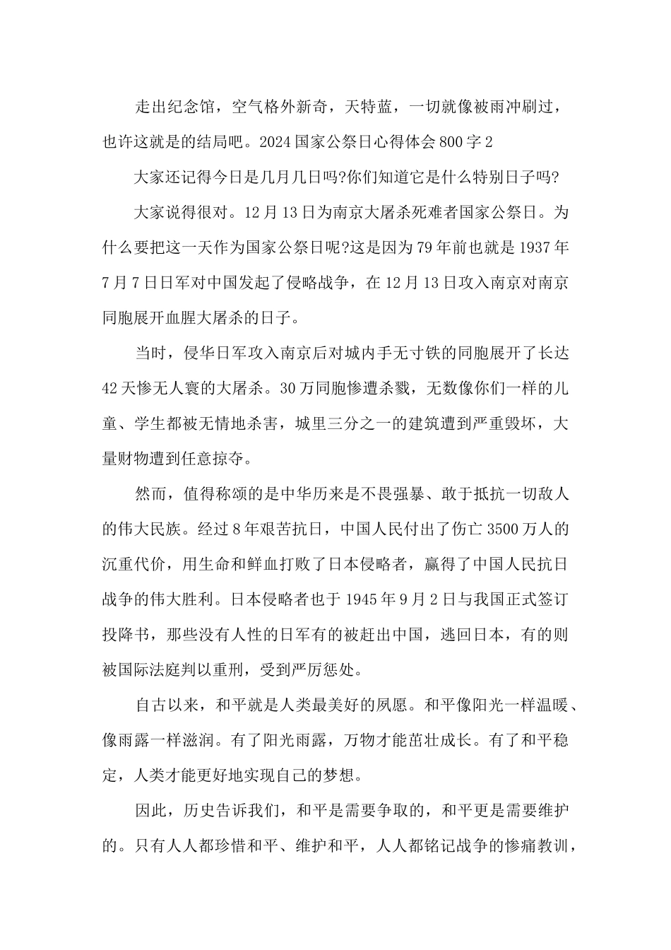 2024国家公祭日心得体会800字_第3页
