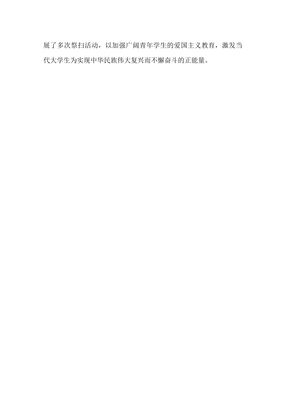 2024国家公祭日心得体会650字_第2页