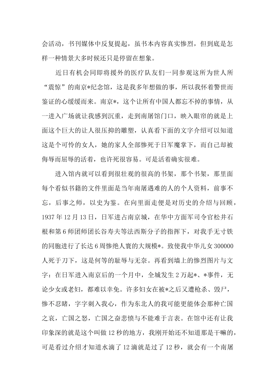 2024国家公祭日心得体会范文_第3页