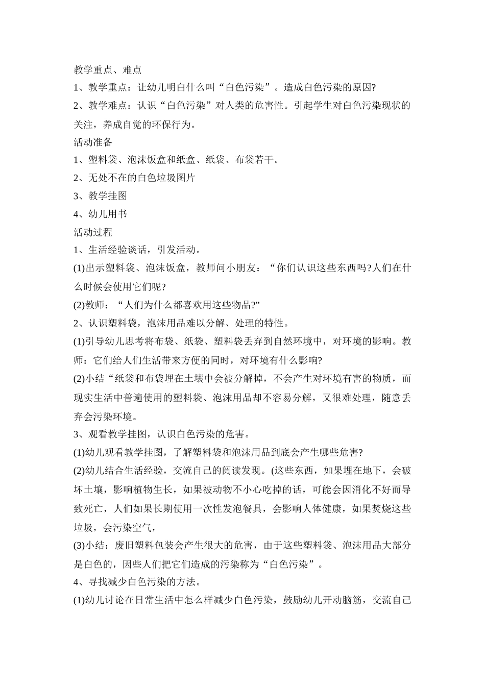 幼儿园环保领域活动方案汇总五篇_第3页