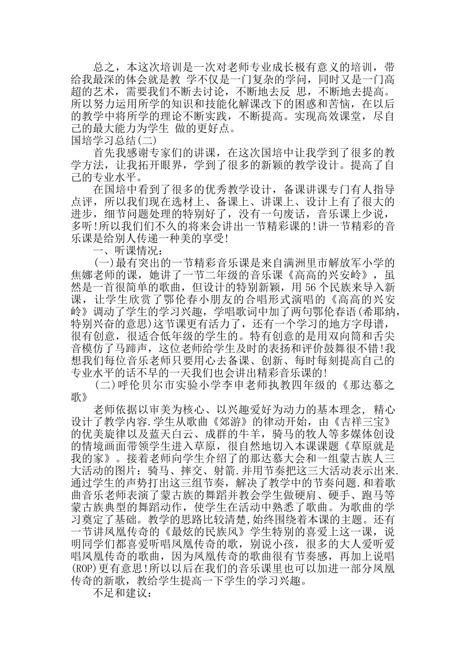 2024国培学习总结范文_第3页