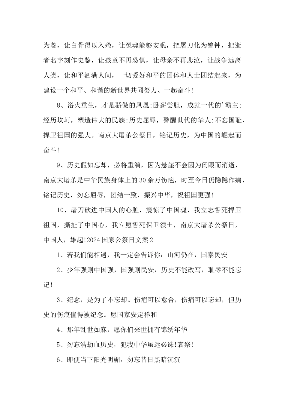 2024国家公祭日文案_第2页