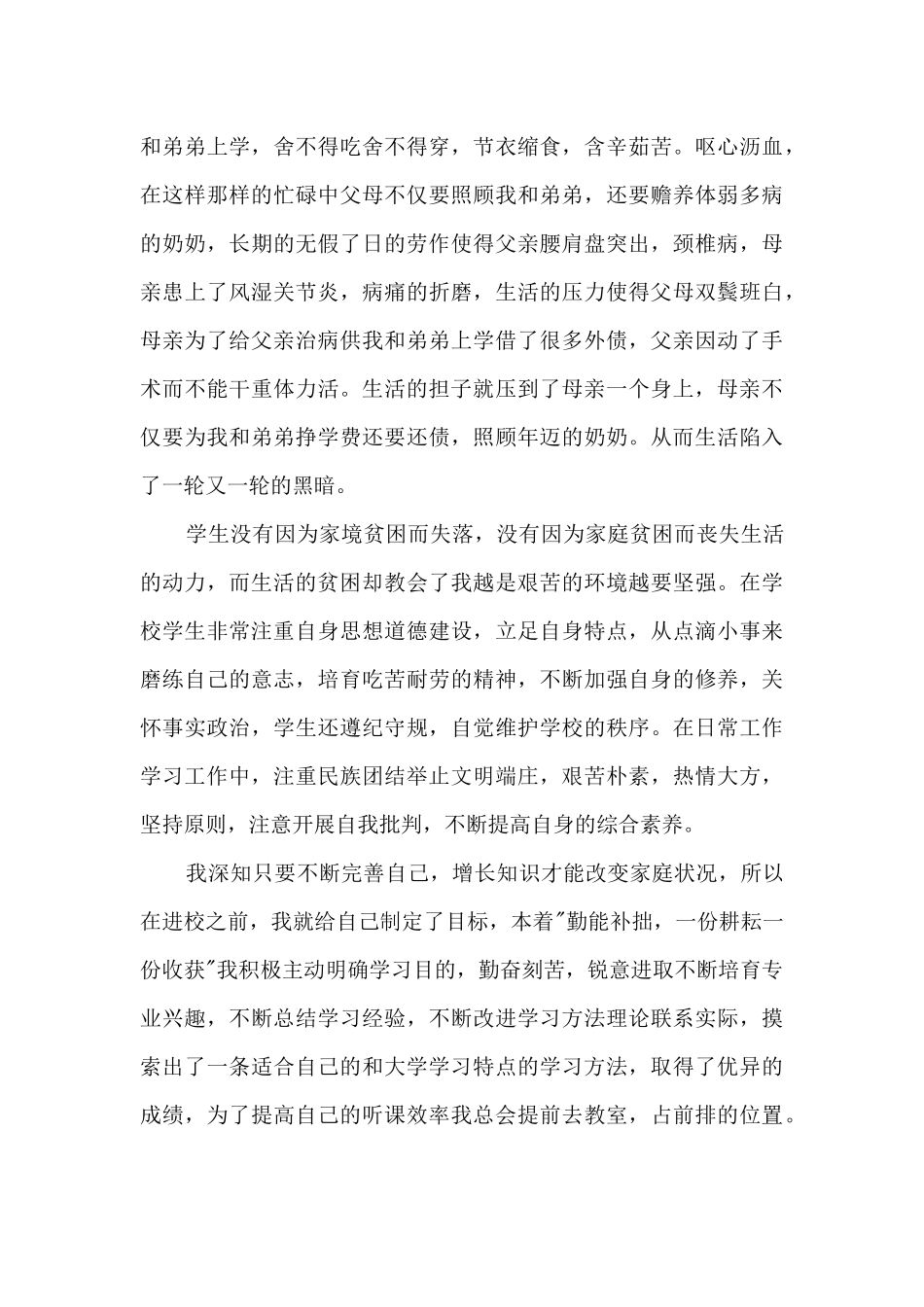 2024国家助学金申请书范文三篇_第3页