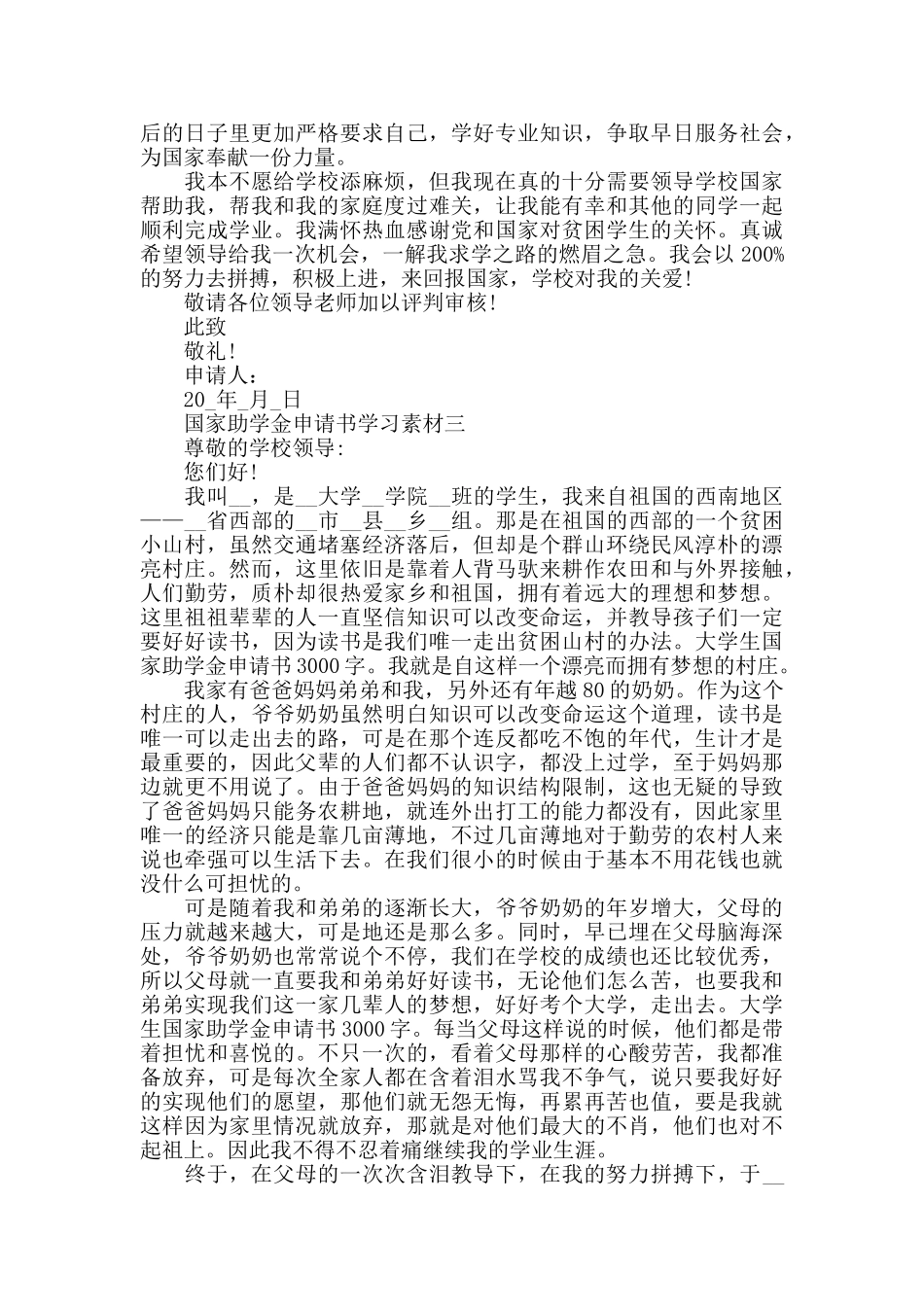 2024国家助学金申请书范文简短五篇_第3页