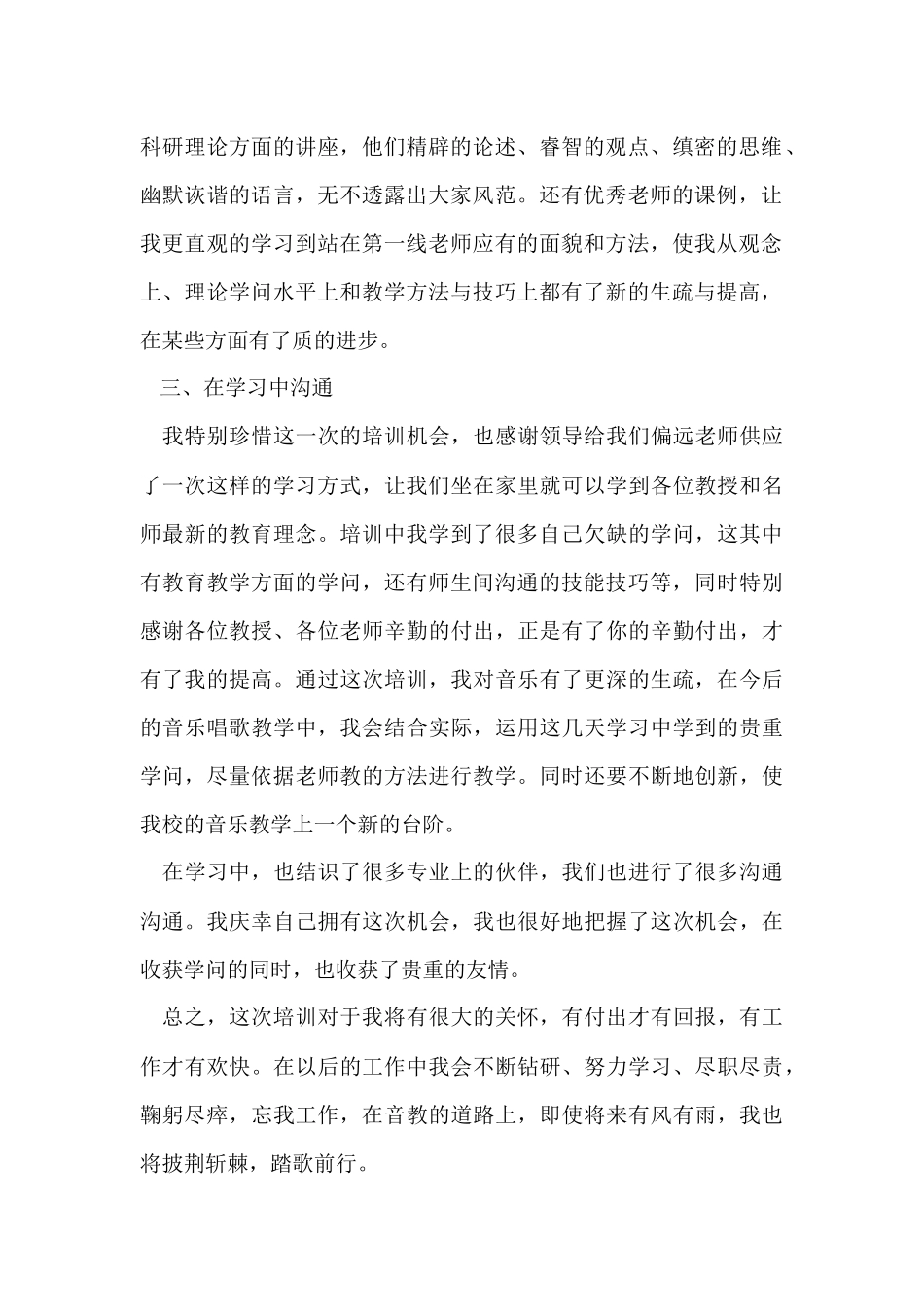 2024国培学习总结_第2页