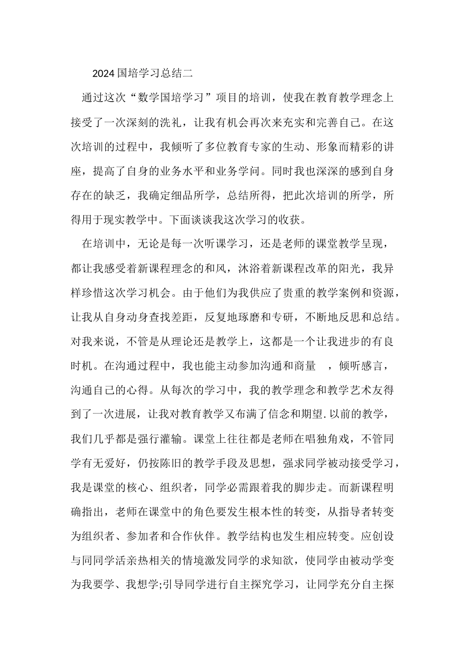 2024国培学习总结_第3页