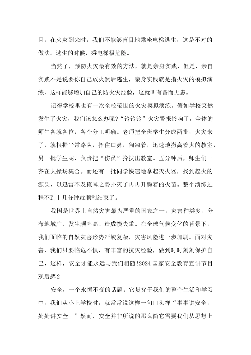 2024国家安全教育宣讲节目观后感5篇_第2页