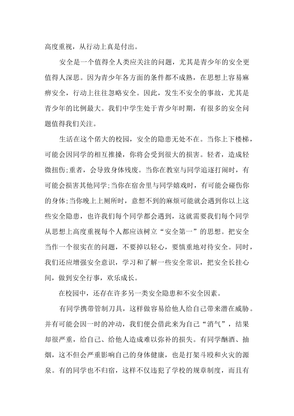 2024国家安全教育宣讲节目观后感5篇_第3页