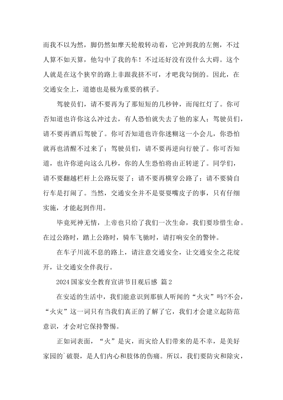 2024国家安全教育宣讲节目观后感实用5篇范文_第2页