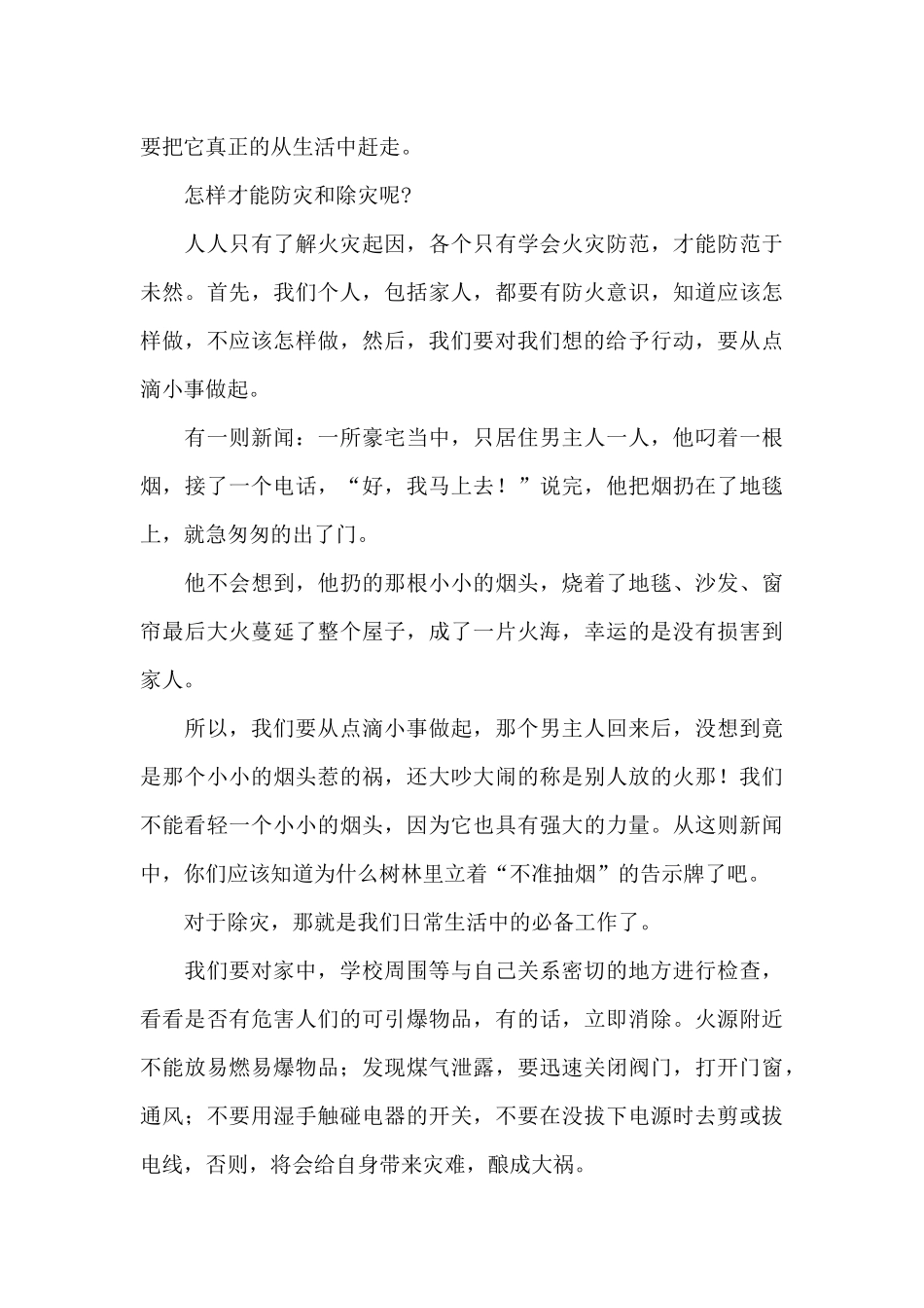 2024国家安全教育宣讲节目观后感实用5篇范文_第3页