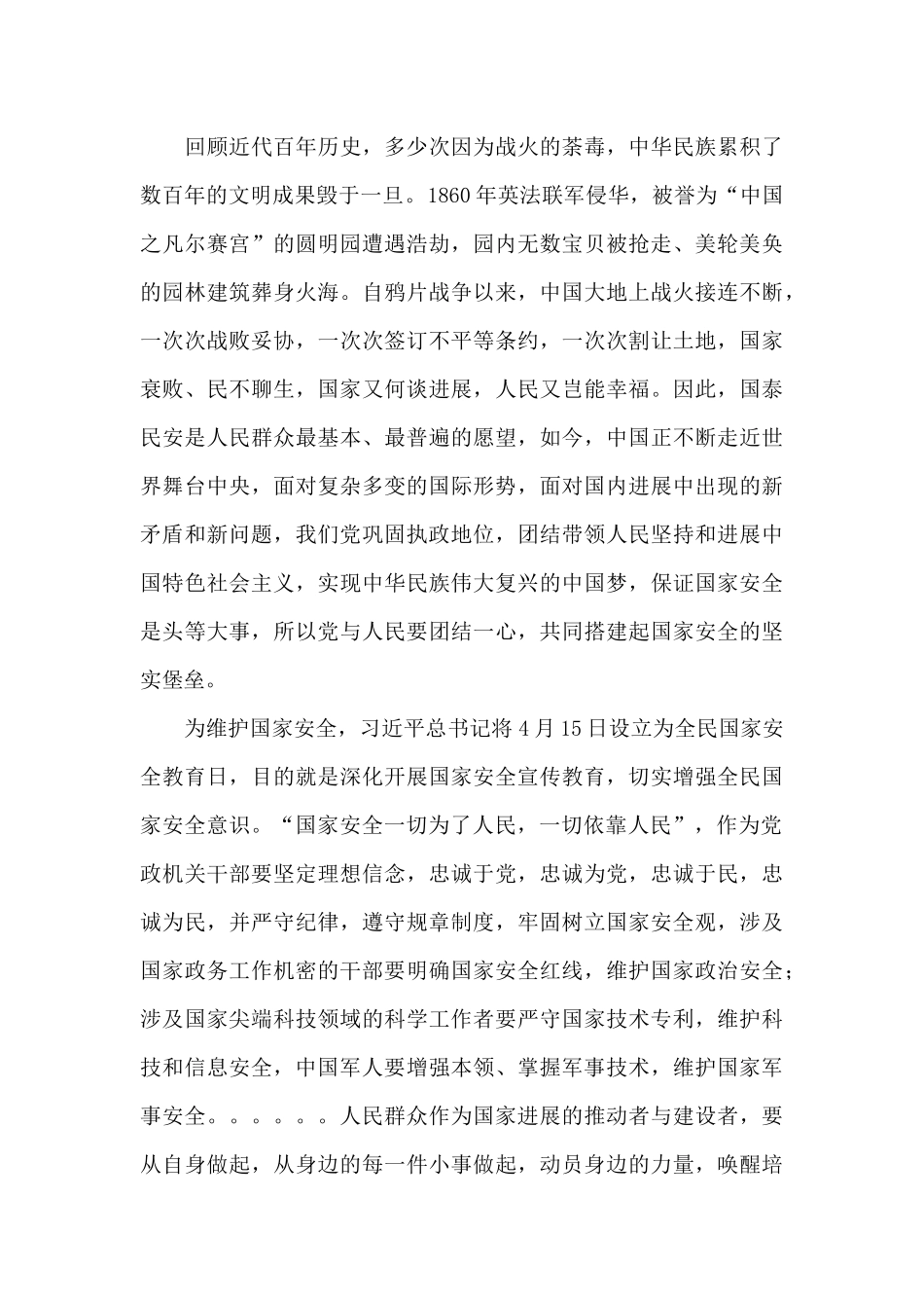 2024国家安全教育公开课直播观后感心得体会经典范文四篇_第3页